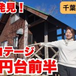 【キャンプ場紹介】穴場発見！コテージが1万円台前半で泊まれます/長柄町都市農村交流センター≪千葉県≫
