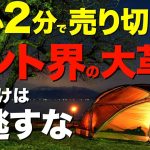 【神テント登場⁉️】2025最注目のテントが規格外だった…！RATELWORKS VOGELの使用感を徹底レビューしてみた！ファミリーキャンプの超おすすめテント