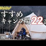 【キャンプ場紹介】富士山・初心者・季節・ワイルド…3年半で行った中でおすすめを紹介！
