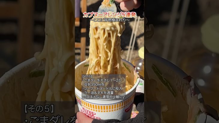 やみつきカプヌーアレンジ5連発！#キャンプ飯