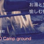 【岩風呂】KAYANO Camp groundに行って来ました【埼玉県寄居町】