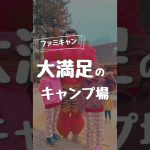 ここのキャンプ場がNo. 1だ！#キャンプアンドキャビンズ那須高原 #キャンプ #ファミキャン #おすすめキャンプ場 #キャンプ場紹介 #子連れ