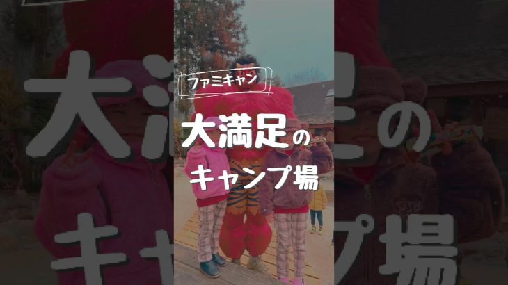 ここのキャンプ場がNo. 1だ！#キャンプアンドキャビンズ那須高原 #キャンプ #ファミキャン #おすすめキャンプ場 #キャンプ場紹介 #子連れ