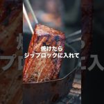 【ソロキャンプ】簡単にんにくたっぷり！背徳のローストビーフの作り方 #ソロキャンプ #shorts #焚き火