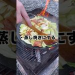 マルチグリドルで作るチーズタッカルビが美味すぎた…【キャンプ飯】#shorts