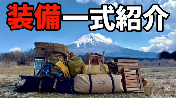 ふもとっぱらより富士山に近い富士高原トマトフィールド 装備一式紹介 キャンプ道具全部見せます