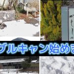 【かもしかオートキャンプ場】ソログルキャン始めました