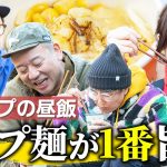 【森香澄初のキャンプ飯】簡単&時短&うますぎるカップラーメンアレンジ【バイきんぐ西村流ソログルキャンプ第2話】