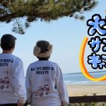 【海キャンプ】太平洋を望む「大洗サンビーチキャンプ場」に行ってきました（2025年2月）