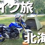 【#5-13】北海道、羊蹄山→ニセコリバーサイドヒルキャンプ場に泊まります！ソロにおすすめ！【バイクでキャンプツーリング】（日本一周5周目）