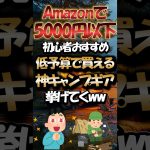 【有益】アマゾンで5000円以下！初心者おすすめ低予算で買える神キャンプギア挙げてくww