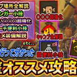 【モンハンワイルズ】簡易キャンプ場所全解説/超便利スリンガー小技/秘薬要らない○○〇超強化/序盤オススメ装備/アイテムポーチ小技など上位まで進めて分かった序盤オススメ攻略6選！【ネタバレ配慮】