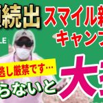 【史上最安値】Amazon スマイルSALE 新生活 FINAL 2025 おすすめキャンプギア32選！│お得な買い方も紹介！【Amazonセール 2025 目玉商品 SMILE セール】