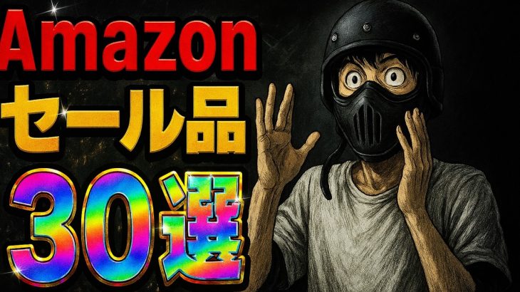 【Amazonスマイルセール‼️】今が狙い目！お買い得なキャンプギア30選