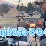 【愛犬と夫婦キャンプ】朝霧camp base そらいろに行ってきました