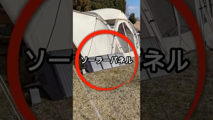 【おすすめキャンプギア】#shorts #ソーラーパネル #ポータブル電源 #キャンプ便利グッズ
