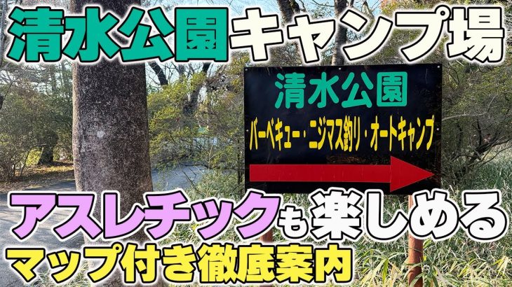 【清水公園キャンプ場】巨大アスレチックが併設されているファミリー向けキャンプ場で遊び尽くす！