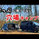 【なっぷ未掲載】ファミリーキャンプに超おすすめの穴場キャンプ場！