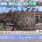 穴場【千石台オートキャンプ場】のんびり過ごしたい方におすすめ！静かを配慮したキャンプ場