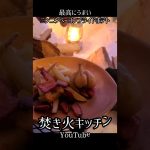 激ウマ　にんにくベーコンフライドポテト　　　　　　　　　　　　　　 #焚き火キッチン #キャンプ飯 #アウトドア料理 #アウトドアクッキング #レシピ #料理 #キャンプ #簡単 #アウトドア