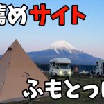 ふもとっぱら おすすめサイト 春キャンプだと思ってなめてました ソロキャンプ