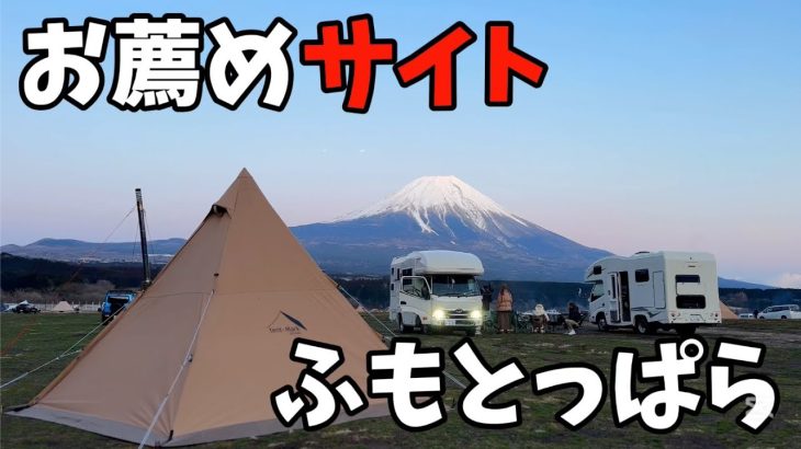 ふもとっぱら おすすめサイト 春キャンプだと思ってなめてました ソロキャンプ