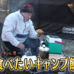 【朝食にオススメ！】ソロキャンプの朝に簡単でボリューミーな絶品ホットドッグを味わう