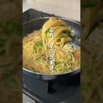 【10分で作れる】大盛りで食べたくなる和風ツナパスタ！#簡単レシピ #パスタ