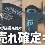 【有名ショップ店員もおすすめ】爆売れ確定！のキャンプギア12選
