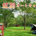 【北海道】高規格なのに安い!! 虹別オートキャンプ場でツブ大爆発キャンプ　【#45 カブトレーラー旅 】