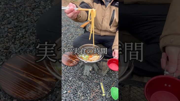 FUTURE FOXの新作アルコールバーナーで味噌“煮込めない”うどんを作る🦊＃ソロキャンプ＃アウトドア＃名古屋飯