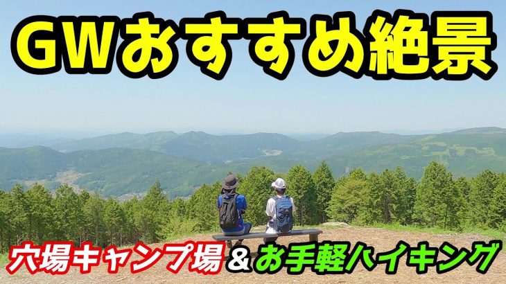 【GWおすすめ】初心者でもキャンプ場からピクニック気分で登れる岐阜県の絶景穴場を紹介します！