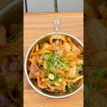 簡単キャンプ飯【豚キムチうどん】　#キャンプ飯 #アウトドアグルメ #アウトドア料理 #cooking #大分キャンプ