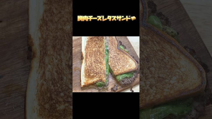 【挽肉レタスチーズサンド】#shorts #キャンプ飯 #サンドイッチ #パン #ビックマック#ホットサンドメーカー