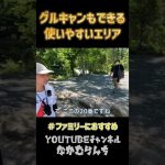 【高規格キャンプ場】ファミリーキャンプ&グルキャンにもおすすめ#ファミリーキャンプ  #雨キャンプ  #道志村  #shorts