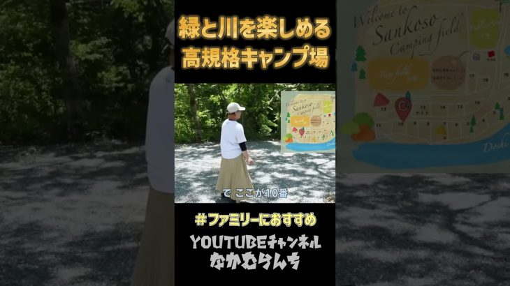 【高規格キャンプ場紹介】川と緑で涼しさを感じながらのファミリーキャンプ #ファミリーキャンプ  #雨キャンプ  #道志村  #shorts