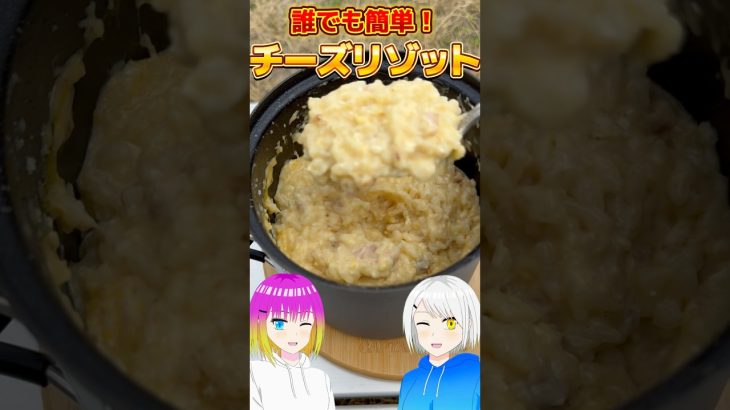 誰でも簡単！チーズリゾット！