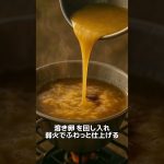 ほっこり和風卵とじスープ ：シェラカップで簡単アウトドア飯
