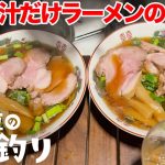超簡単！昆布出汁ラーメンがうますぎた暴飲暴食雪中キャンプ