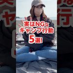 私も初心者の頃はやらかしました… #キャンプ #ファミリーキャンプ #キャンプ初心者