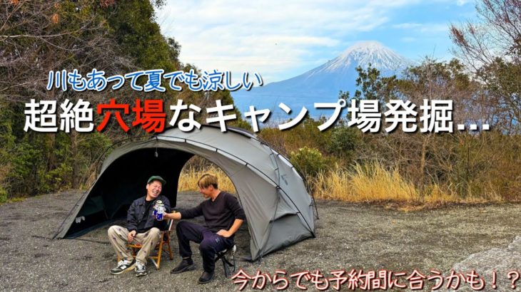 夏キャンプは特におすすめ！富士山が一望できる超穴場キャンプ場！！【ボルケーノ白糸オートキャンプ場】