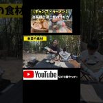 【キャンプ×ラーメン】キャンプ場で泡系鶏白湯二郎作ってみた！ #ラーメン #キャンプ #キャンプ飯 #二郎系