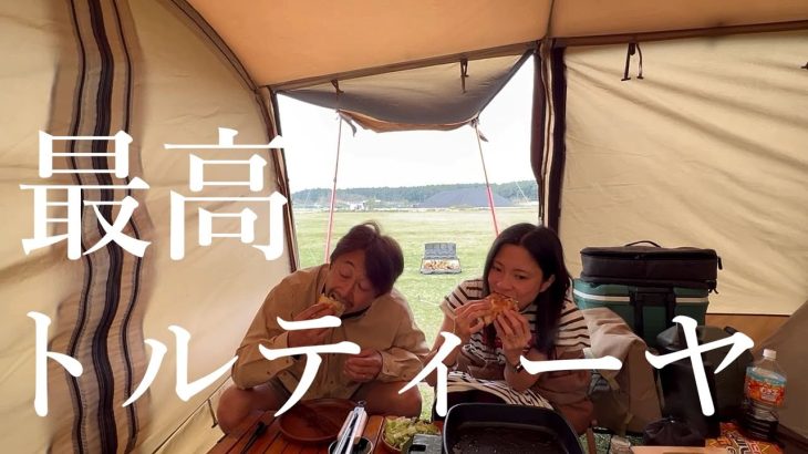 【長田山荘オートキャンプ場】何度も食べたくなるトルティーヤが完成した！【酒飲み夫婦】