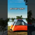キャンプの雑学2！最初のは迷信！#shorts #雑学 #おすすめ #アウトドア