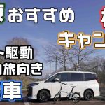 道東おすすめ格安キャンプ場車中泊【旅向き折りたたみ自転車】ADOAIR20Proで霧多布岬のラッコを見に行く