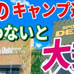 全キャンパーにおすすめしたい アルペンアウトドアーズ で絶対買うべき 安くて本当に使えるキャンプギア総集編！【Alpen Outdoors DEPO スポーツデポ】