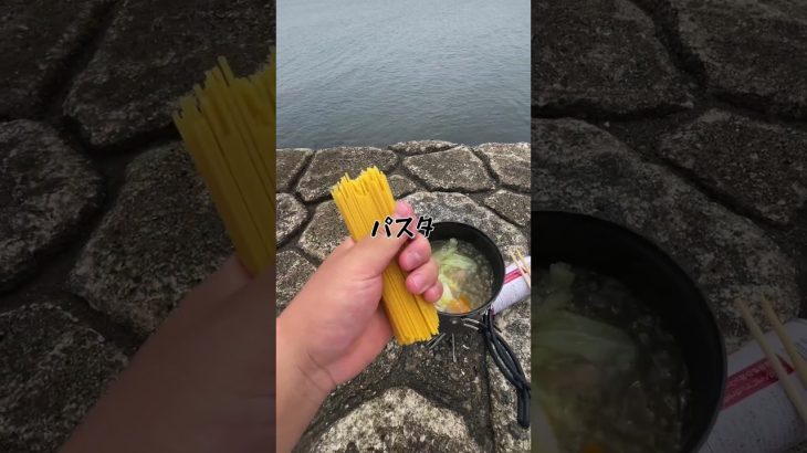 海で作るコンソメスープパスタ #キャンプ飯　 #cooking 　#パスタ  #飯テロ  #料理