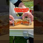 簡単キャンプ飯シェフしょうのズボラハンバーガー #料理 #キャンプ飯 #キャンプ #北海道 #アウトドア #保育士 #春 #gw #チャンネル登録お願いします #youtubeshorts #グルメ