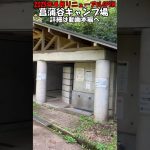 福岡県北九州市【菖蒲谷キャンプ場】#菖蒲谷キャンプ場#shorts