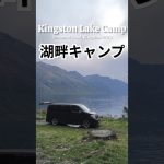【ニュージーランド】湖畔キャンプ #shorts #newzealand #ニュージーランド #キャンピングカー  #旅 #絶景 #ワーホリ #キャンプ場 #campervan